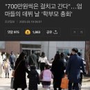 요즘 초등학교 학부모 총회 특징 이미지