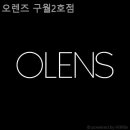 오렌즈 구월2호점 네이버블로그