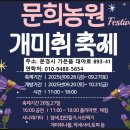 문희농장 이미지