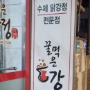 꿀먹은강정 - 성남시 수정구 시민로 144-1 | 꿀먹은강정