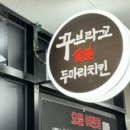 꾸브라꼬주안점 이미지