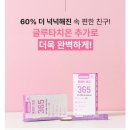 [체험단]인플루언서 moon.fit님 공구 제품 통쾌한 아침 365 후기