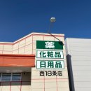 홀-세일마트 | 오비히로 쇼핑 후쿠하라 24시간 운영 로컬마트 유니클로 옆에 있길래 가봄