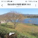 순천시 주암면 소재지 주암댐하류(수중보) 강변뷰 좋은 땅(주택,가든,카페,팬션 등) 이미지