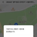 경주역관광안내소 | 경주 스탬프투어 오악잇기 당일치기 코스 국립공원 반달이인형