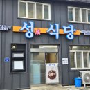 성식당 | 목포 떡갈비 맛집 성식당 목포본점 백반 갈비탕 내돈내산 솔직 후기