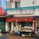 대림떡집 이미지