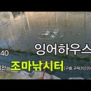 조마낚시터 이미지