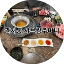 샤브쌈주머니 관저점 이미지
