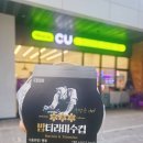 씨유갈산시네마점 | 짧은후기) 씨유신상 맛폴리마피아 밤티라미수컵 드디어 일반판매시작 해서 내돈내상 구매해 본 솔직후기-