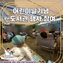 대구광역시립2.28학생도서관 | 어린이날 행사 참여_대구2.28 기념도서관 행사 후기