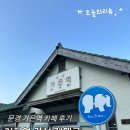 카페 가은역 | 문경 가은역 카페 후기, 기차역 감성 제대로 느낀 여행 카페
