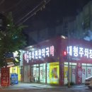 가까운편한약국 이미지