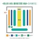 혜화어린이집 | 서울 혜화 | 미스터 사티:종이로 만든 세상, 37개월 아이랑 연극, 여름방학, 내돈내산솔직후기