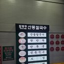 양재역 1번출구 옆 | 양재역 1번출구 레드리본 맛집 산동칼국수에 다녀 왔어요. 저의 솔직한 느낌은...