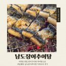 그린추어탕 | 지족동 맛집 장어구이와 추어탕으로 푸짐했던 남도장어추어탕 가족식사 후기