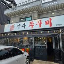 청양일초 병영쭈꾸미 | 약사쭈꾸미 울산 약사동 병영 청양일초 쭈꾸미