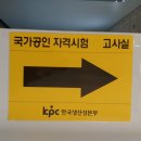 통일평생교육원 4층 | AIBT 시험 후기(신촌 평생교육원)