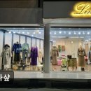 [연남동 패션 편집샵 옷가게 빈티지샵 추천] 리나샾 리나샾, 유니크한 여성 의류