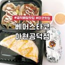 베어스타코 아현공덕점 이미지