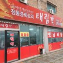 태림각 | [경기도 안성] 죽산 중국집 후기 #태림각