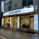 높고 맑은 소리, 소금(2) | 김해 어방동 맛집 솥뚜껑 위에서 굽는 지리산 흑돼지 고생끝소금구이 어방직영점