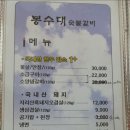 봉수대 숯불갈비 이미지