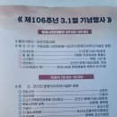 106번째 삼일절 행사 이미지