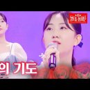 소녀의 기도 ♬ 전유진 이미지