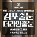 산내들마을 우남퍼스트빌 | 김포줄눈 초당마을우남퍼스트빌 600각 타일 케라폭시 시공 후기