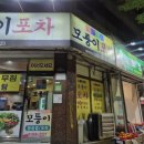 모퉁이포차 네이버블로그