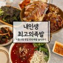구갈로72번길 | 용인 기흥구청 맛집 부드럽고 쫀득한 내인생최고의족발 불족발 후기