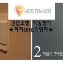 세아LED시스템 이미지