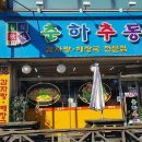 춘하추동입암점
