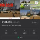 구림테니스장