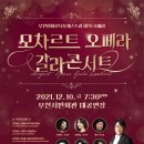 BPO오페라 ‘오페라 갈라‘ 이미지
