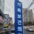 보건의원 이미지