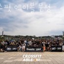 크로스핏 에이블 네이버블로그