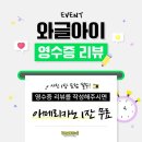와글아이 인천청라