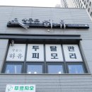 살롱드하유