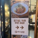 끼니공방 강동직영점 이미지