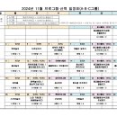 2024년 11월 인지기능 및 여가프로그램 일정표 이미지