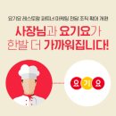 요기요