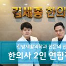 김세종한의원 이미지