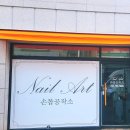 손톱공작소 - 화성시 동탄대로4길 47 | 손톱공작소