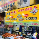 조치원 파닭 두마리치킨 이미지