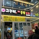 고구려옛날통닭 - 파주시 초롱꽃로 117-36 | 파주 운정 초롱꽃마을 야장맛집 / 고구려옛날통닭 내돈내산 후기