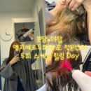 두피;탈모관리전문;염색 | 두피케어는 여기! 야탑 두피관리 "엠지에프두피탈모...문제성 케어 + 쿨링 헤드스파 관리 방문 솔직후기