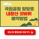 갓바위2지구화장실2 | 내장산 갓바위 탐방로 안내