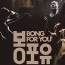 봉포유렉처스테이지III-댄서스테이지 이미지